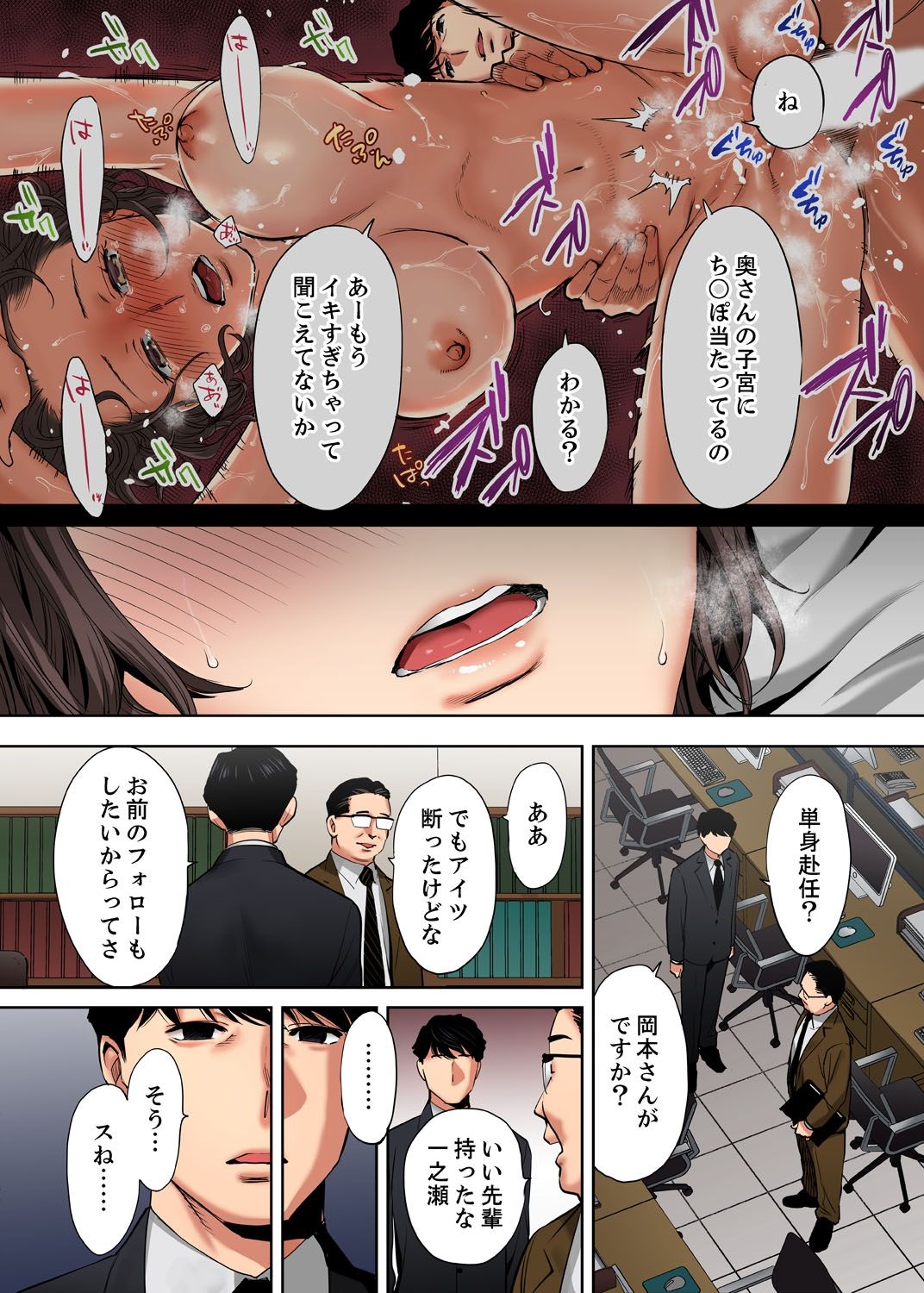 [Katsura Airi] Otto no Buka ni Ikasarechau... Aragaezu Kanjite Shimau Furinzuma [Full Color Ban] 6 page 18 full