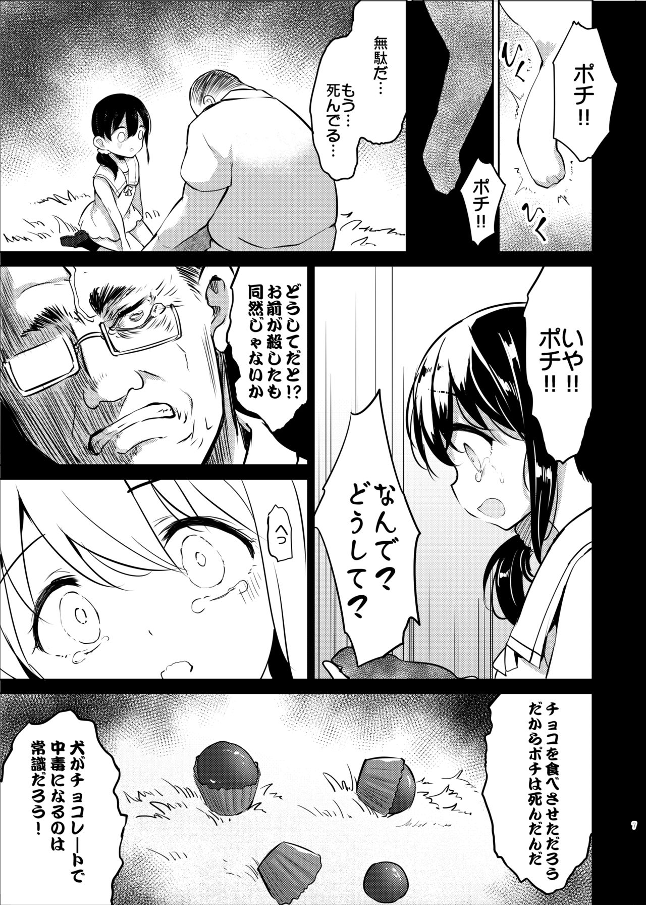 [LOLI Seiyouken (PANBAI)] Pochi Mesuyouken Choukyou [Digital] page 7 full