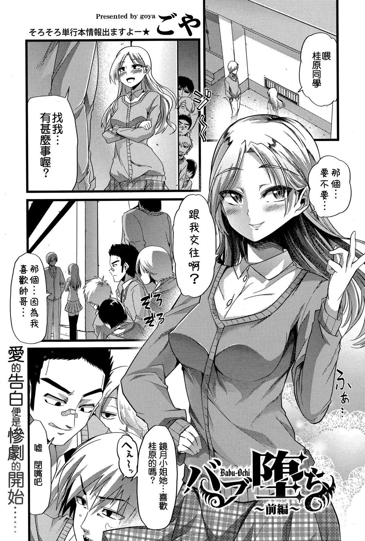 [Goya] Babu ochi zenpen (COMIC Shingeki 2015-12) [Chinese] [不負責任個人漢化] page 1 full
