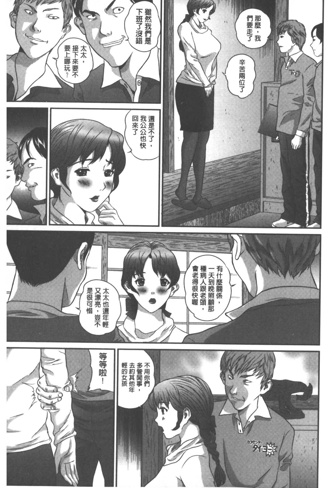 [Manzou] Haitoku Kazoku - Immoral family [Chinese] page 10 full