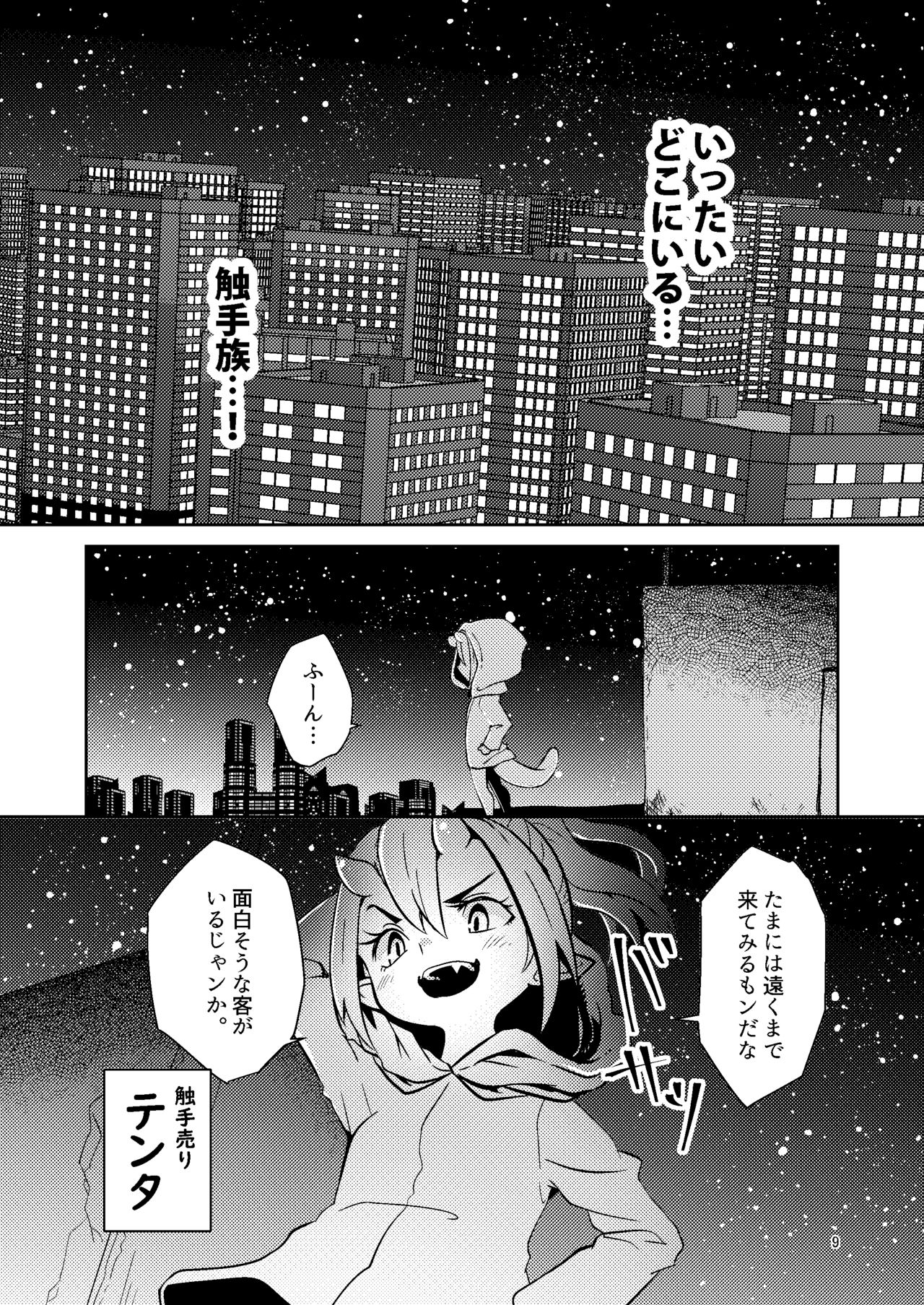 [Suzupony(Suzunomoku)] Shokushu Uri no Tenta [Digital] page 8 full