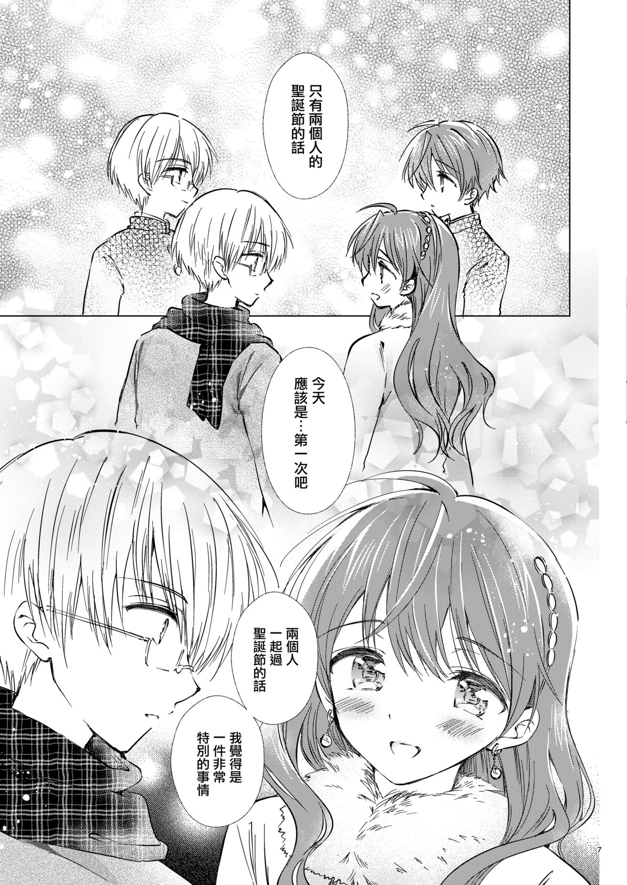 [Rakdo (AQUI)] Merry I love you [Chinese] [瑞树汉化组] [Digital] page 7 full