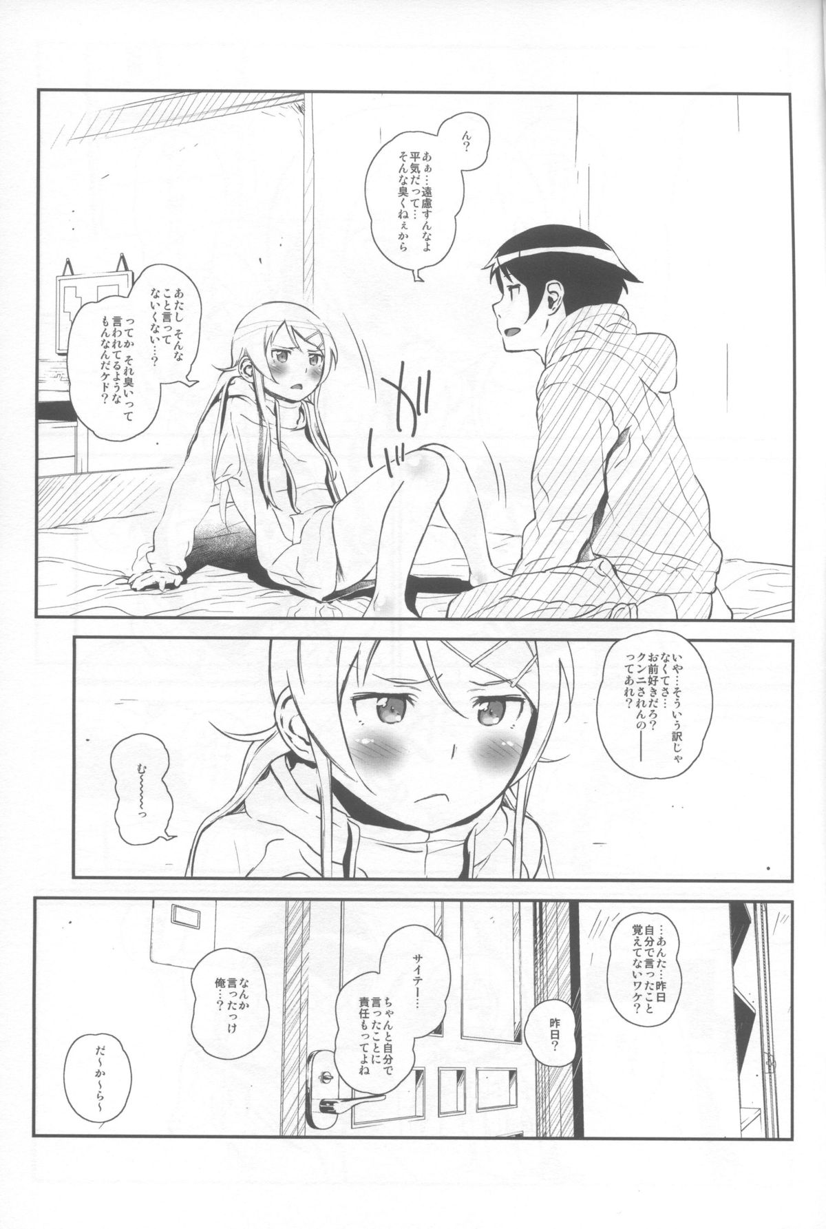 [†NIL† (Fujibayashi Haru)] Hoshikuzu Namida 4 (Ore no Imouto ga Konna ni Kawaii Wake ga Nai) page 18 full