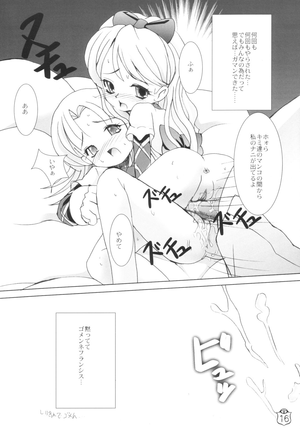 (ComiComi 5) [Maliachi (Momoumi Sakura)] Victorian Maiden (Ashita no Nadja) page 15 full