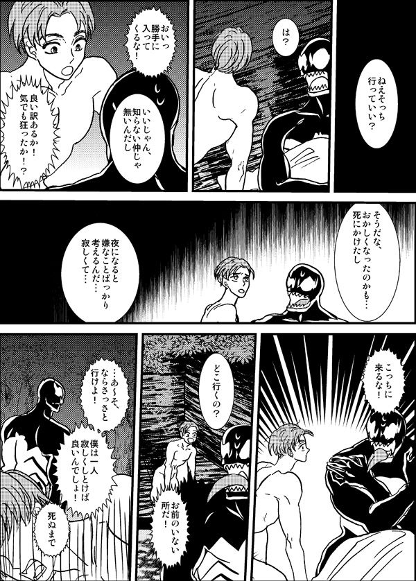 [Deslar (Taiboku Bonchi)] Shitsu Rakuen (Spider-Man) [Digital] page 33 full