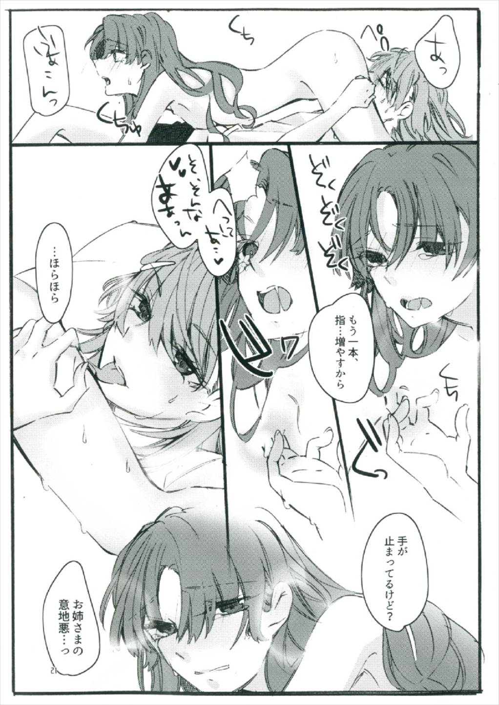 (C92) [Paradise Lost (Yasushi Yasai)] Toutotsu Desu ga!! 2 (Toaru Kagaku no Railgun) page 21 full