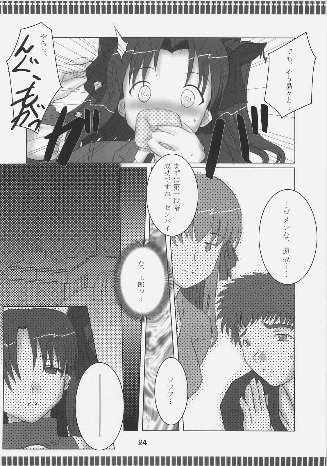 (C73) [Fukame Takame (Mizuna, Sorano Kanata)] Fortune Jewel (Fate/hollow ataraxia) page 23 full