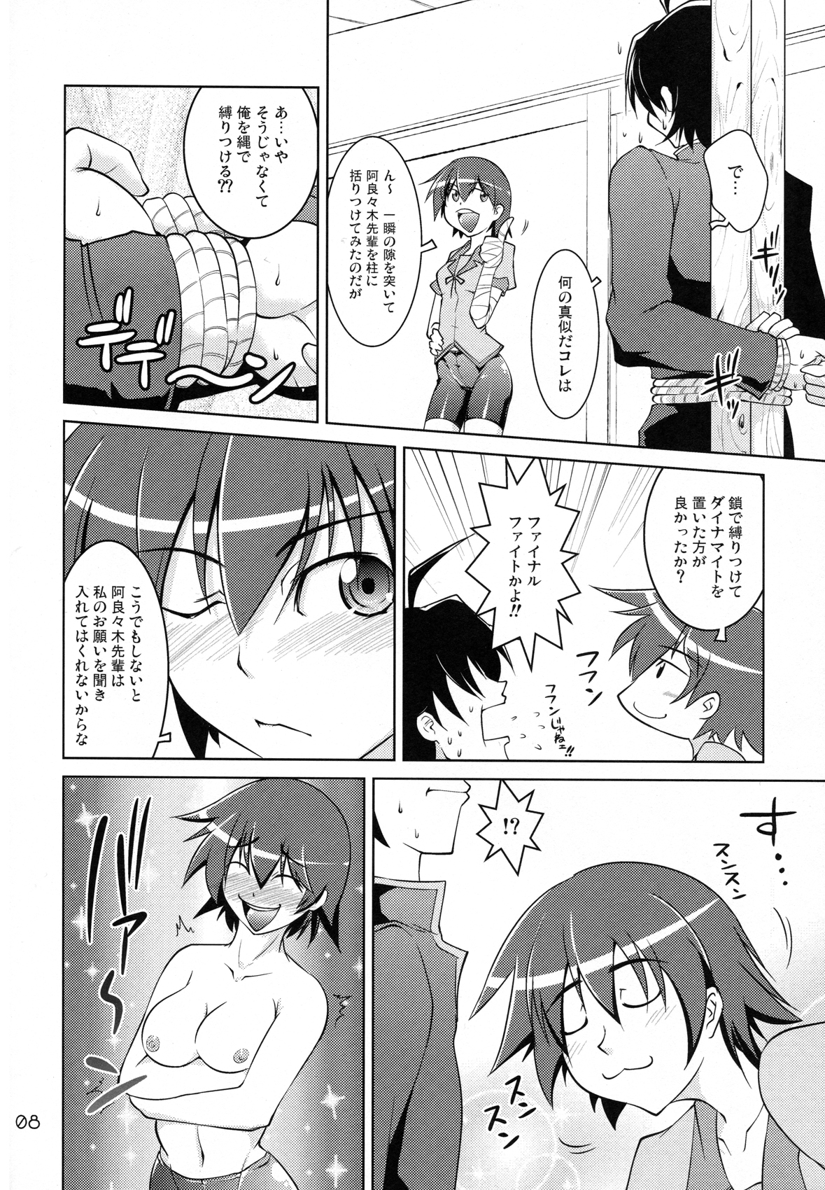 [GENOCIDE (Hattori Gorou)] Suruga Spats VC (Bakemonogatari) page 7 full