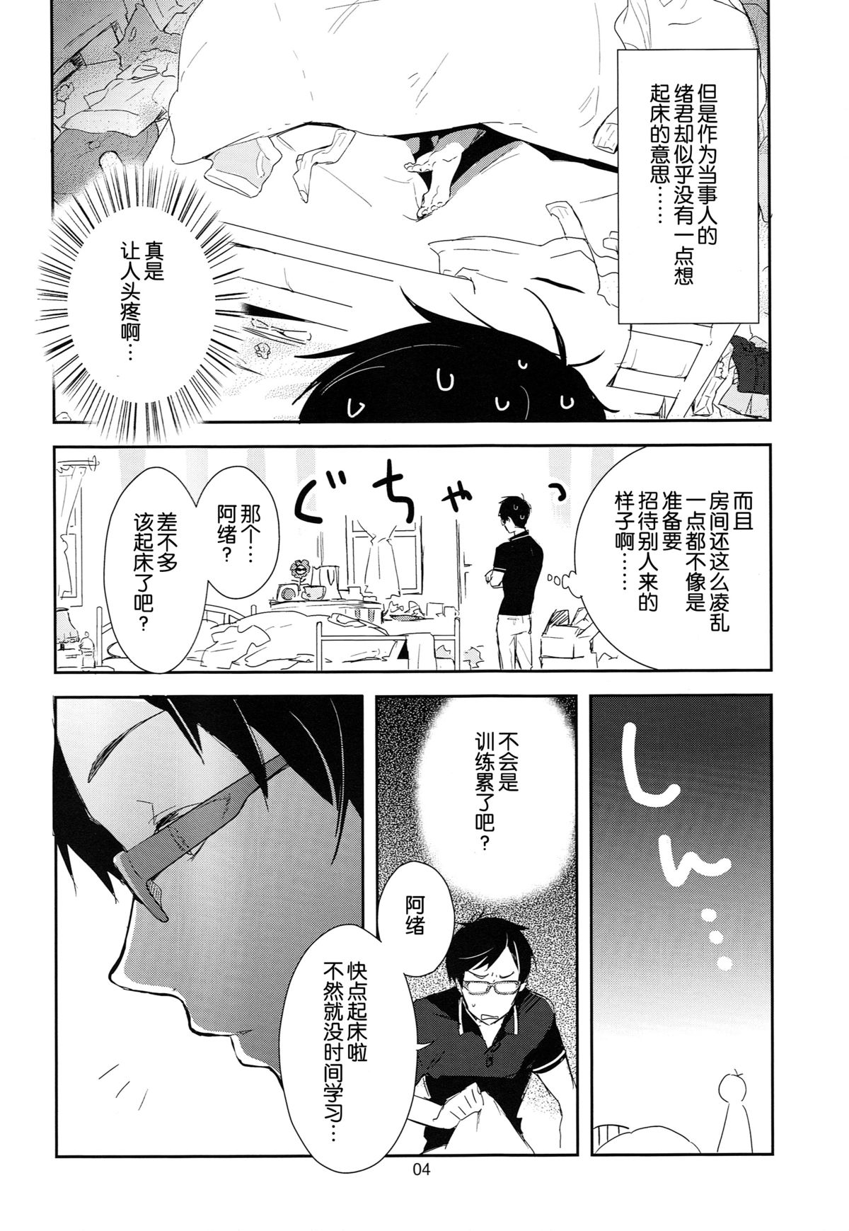 (C87) [MERYx3 (Numeri)] Ryuugazaki nanigashi wa seiyoku wo moteamashite iru. (Free!) [Chinese] [空想少年汉化] page 3 full