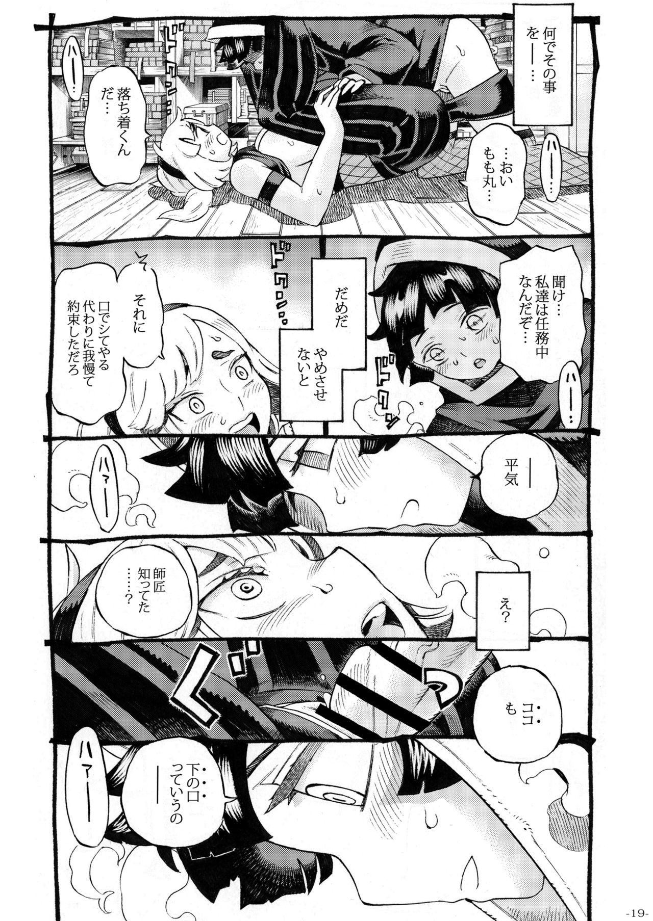 [Naivta (Nishi Yoshiyuki)] Kunoichi wa Deshi to Oshinobi de [Digital] page 19 full