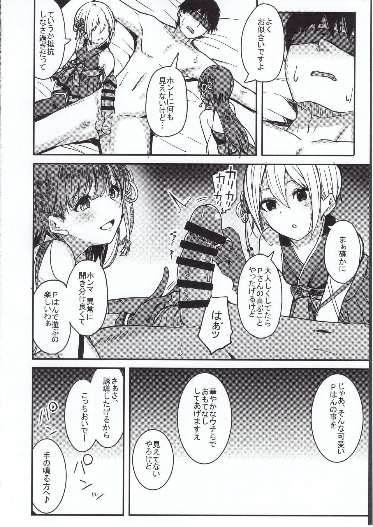 (C97) [grand-slum (Cure Slum)] Kyoumusume ni Kanri Sareru Hon (THE IDOLM@STER CINDERELLA GIRLS) page 21 full