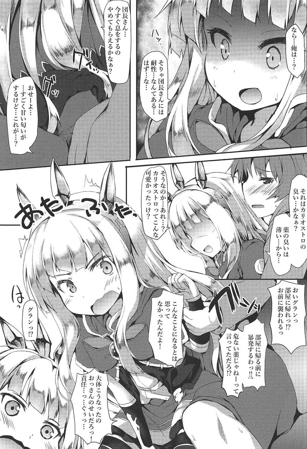 (COMIC1☆11) [Nechorapoddo (Nanpuu)] Oshiete Cagliostro (Granblue Fantasy) page 4 full