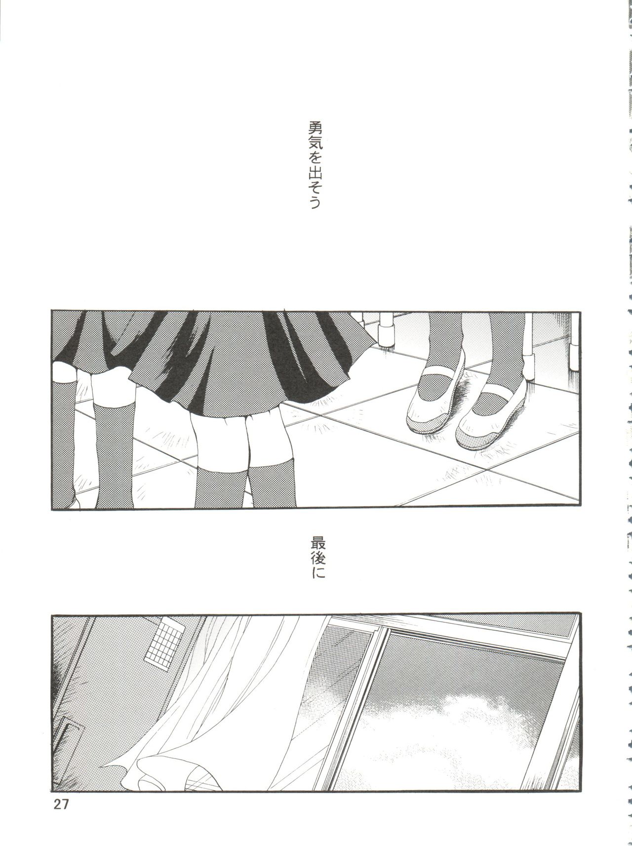 (CSP4) [M-10 (Kurokawa Mio)] CONSERVATION (Various) page 33 full