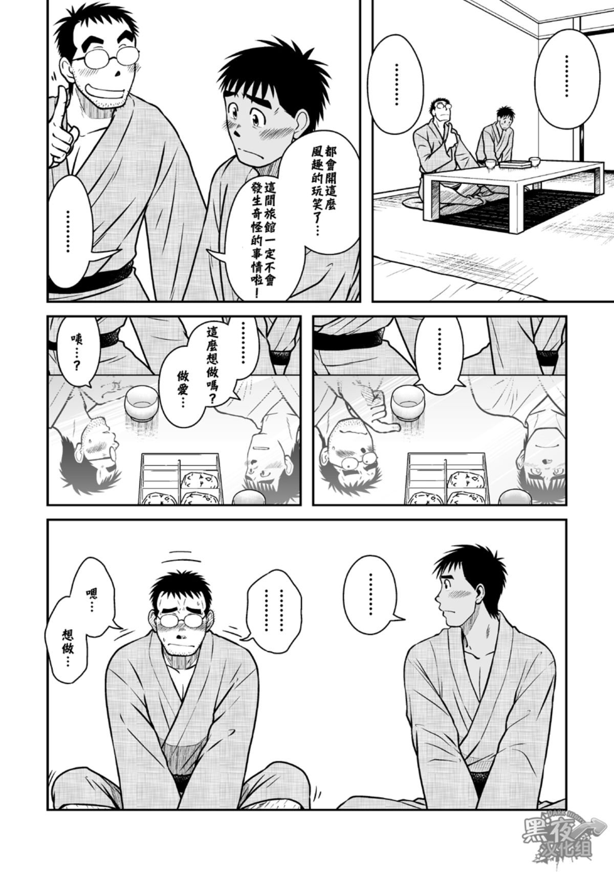 [Akitaku Kikaku (Taku Hiraku)] Hatsukoi Shoten 2 - Bururi Kaidan Ryokan | 初戀書店 2 [Chinese] [黑夜汉化组] [Digital] page 12 full