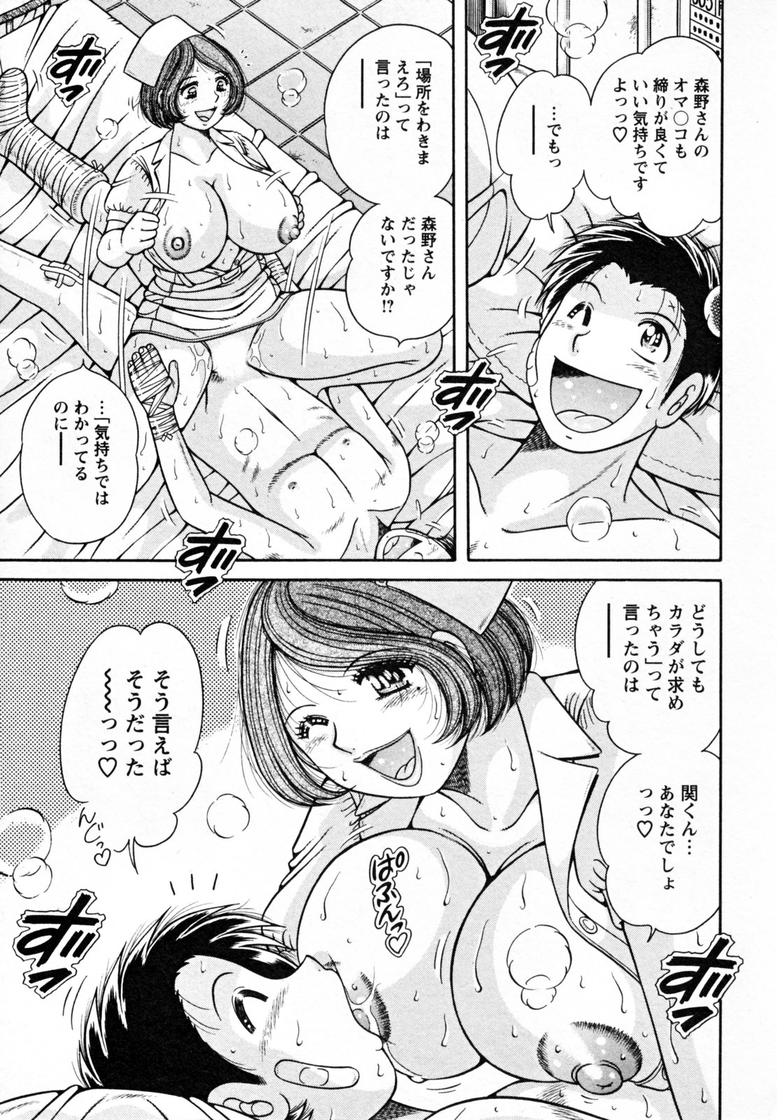 [Umino Sachi] Himitsu no Okusama page 19 full