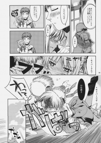 (C70) [Montage (Takato Suzunosuke)] Kuuneru Asobu (Fate/stay night) - page 8