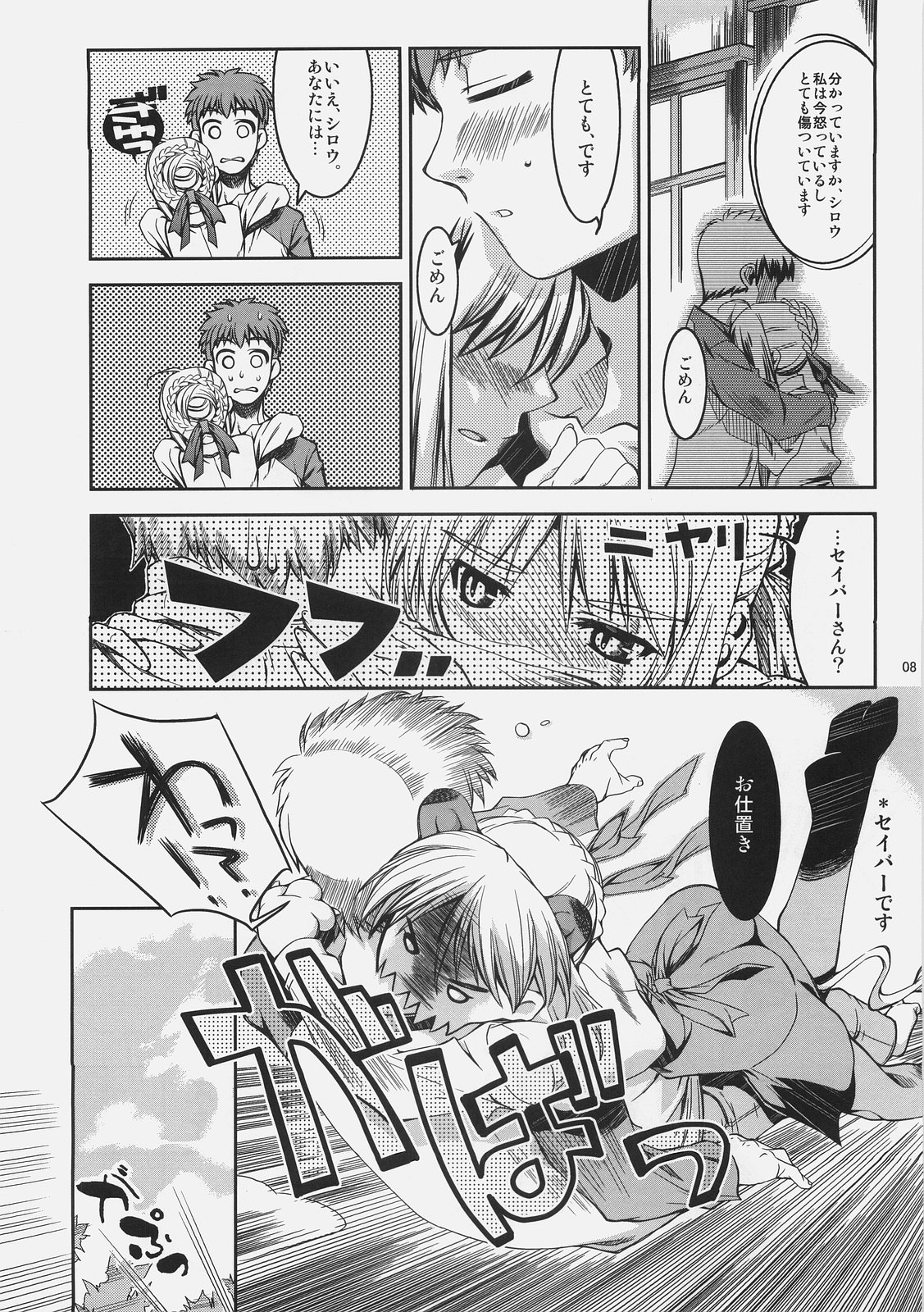 (C70) [Montage (Takato Suzunosuke)] Kuuneru Asobu (Fate/stay night) page 8 full