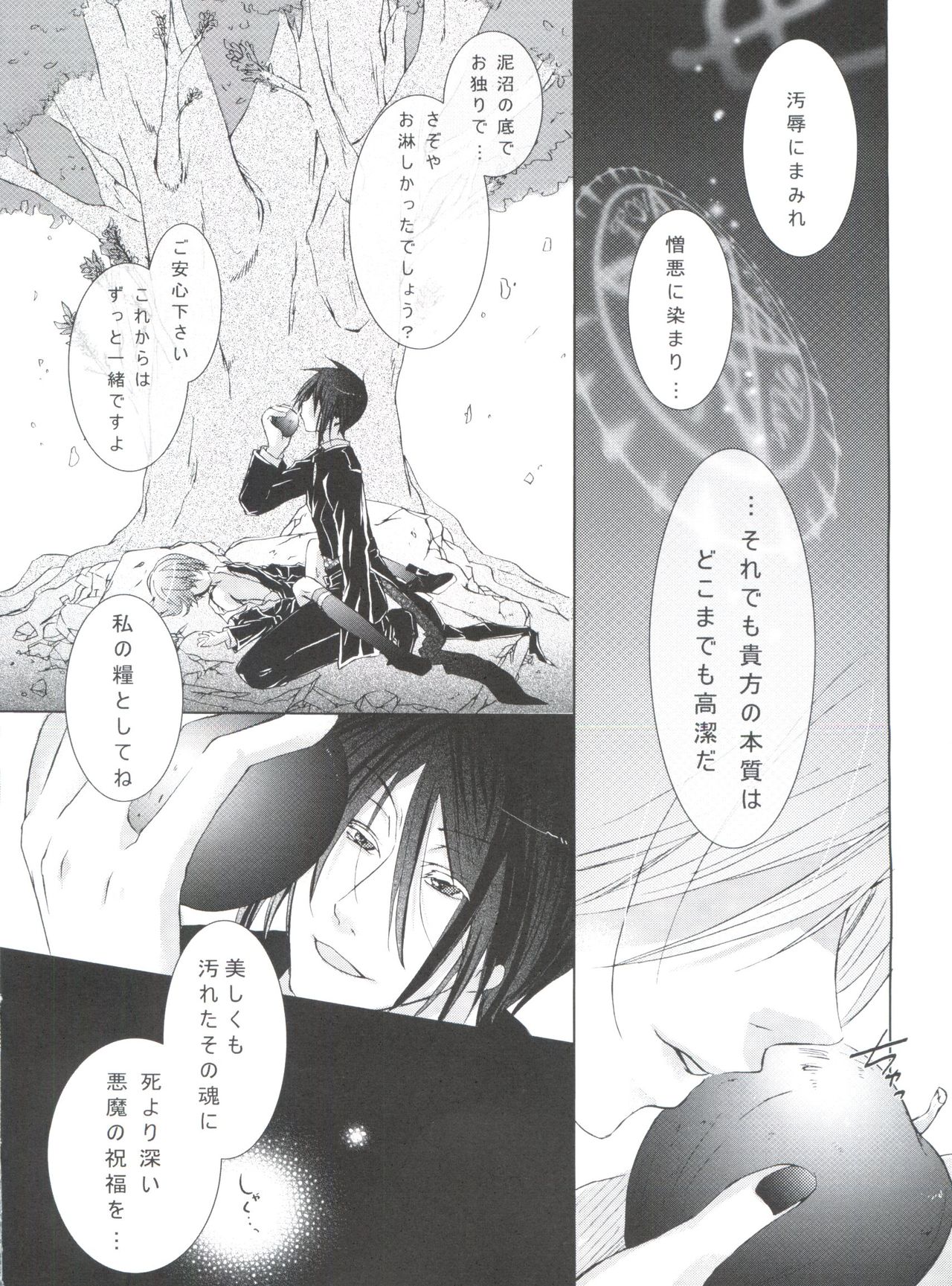 (C80) [Chocolate Macaron (Yoshizawa Vanilla)] Chimerique Blue (Black Butler) page 84 full