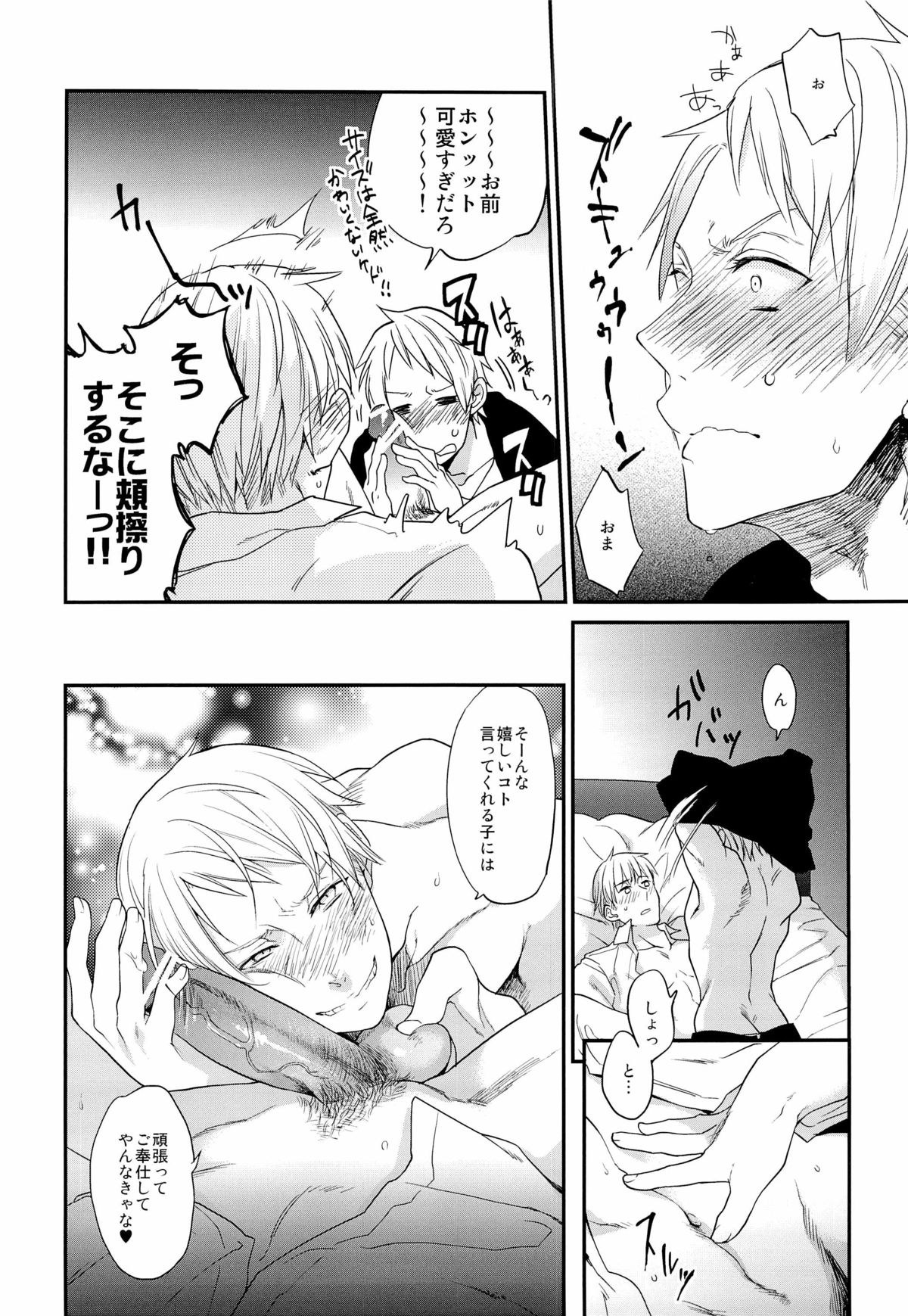 (C81) [ECHO (High River)] ein Drittel (Axis Powers Hetalia) page 16 full