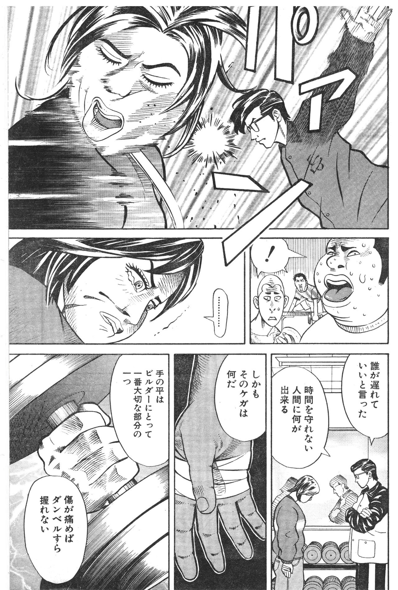 [Fuyuki Masato] Muscle Strawberry Chapter 1 (COMIC BOUND 2000-10-10) page 9 full