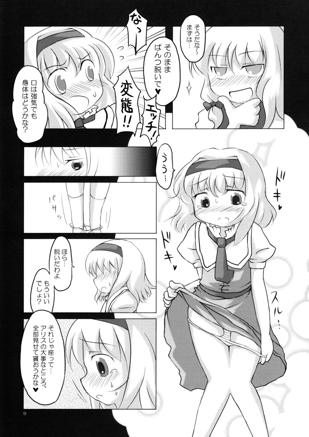 (Kouroumu 3) [Tonkotsu (Sekiri, Yassy)] Alice Idiri (Touhou Project) page 8 full