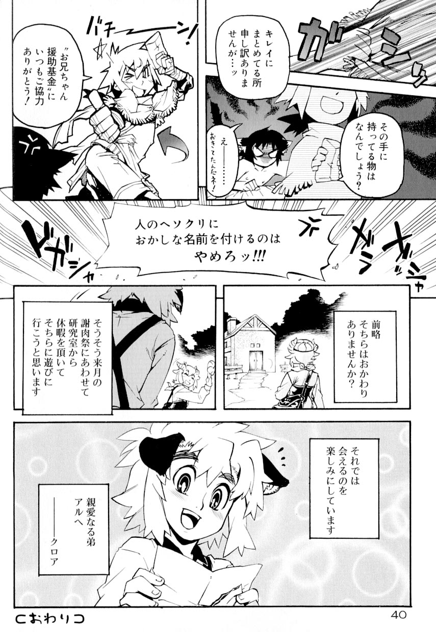 [Anthology] Koushoku Shounen no Susume 9 page 42 full