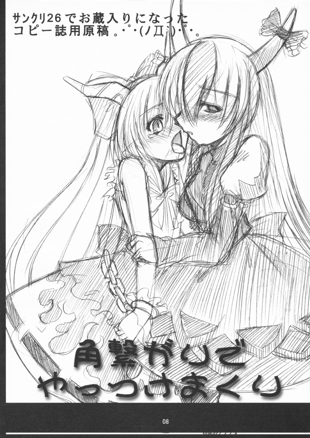 [董卓艶画堂] 東方春画帖 ver.2 (東方) page 7 full