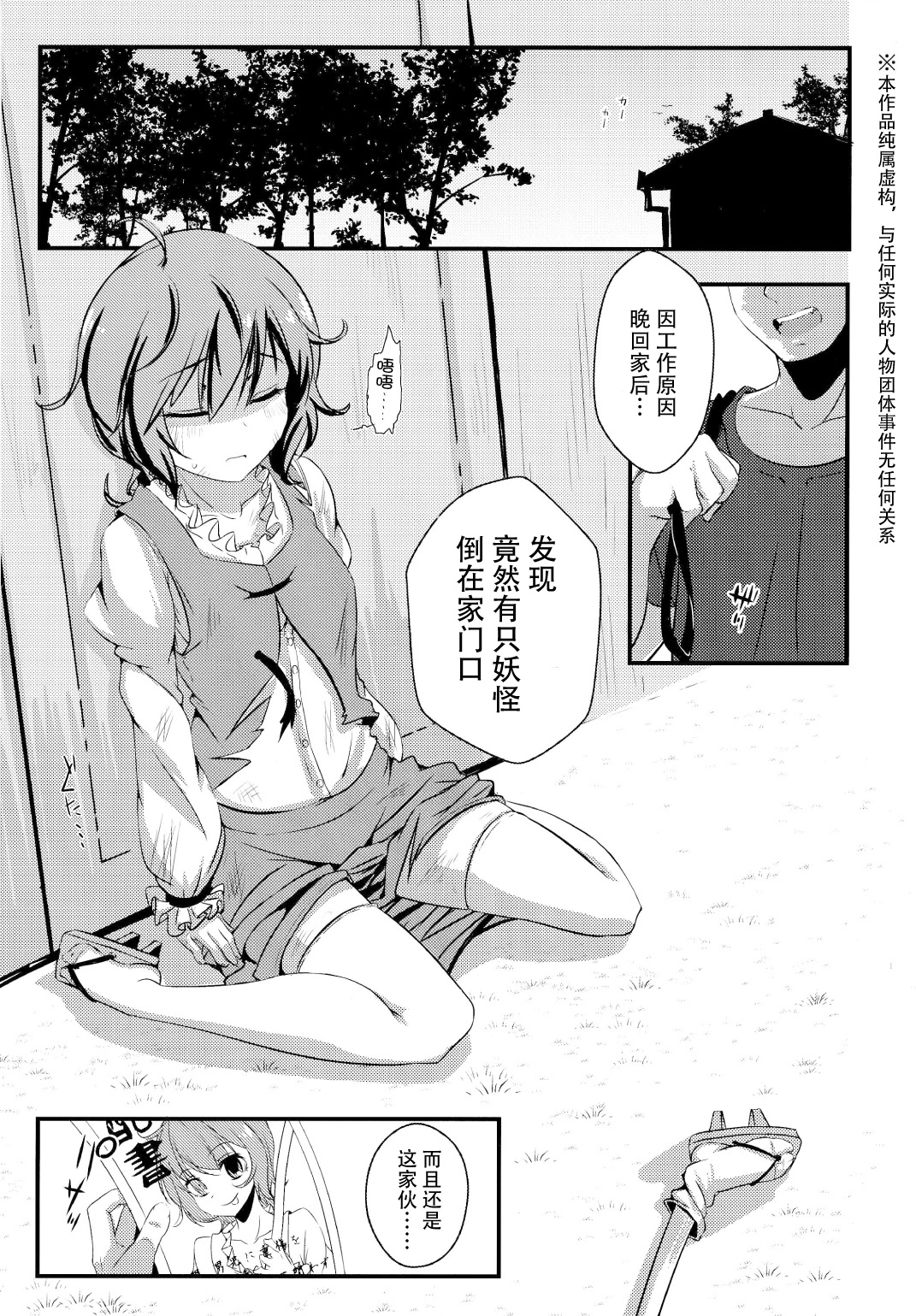 [Yaburi Dokoro (Hakano Shinshi)] Kogasa-chan no Shojo o Ubatte Haramase Mata Okasu Hon (Touhou Project) [Chinese] [CE家族社] [Digital] [Incomplete] page 4 full