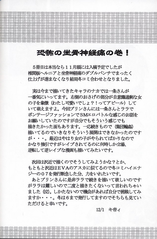 (C67) [St. Rio (Kitty)] Nakadashi Scramble 5 (School Rumble) page 45 full