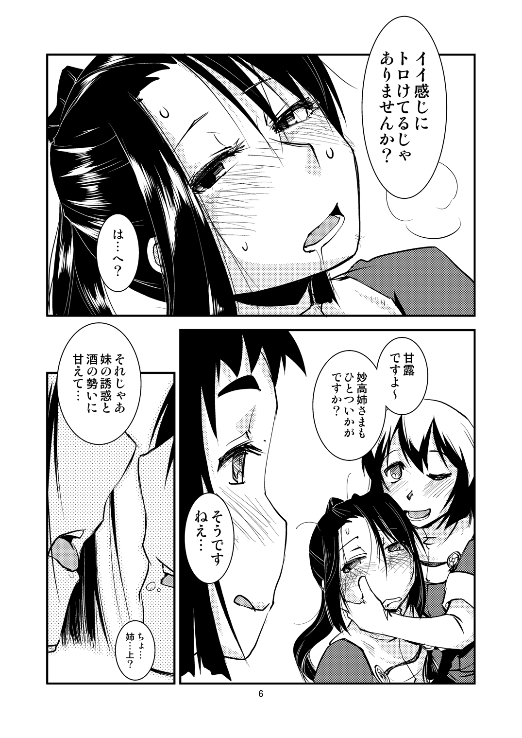 [Kamotama Shuzou (Kamotama)] Myoukou-san chi no Rankousen!! (Kantai Collection -KanColle-) [Digital] page 8 full