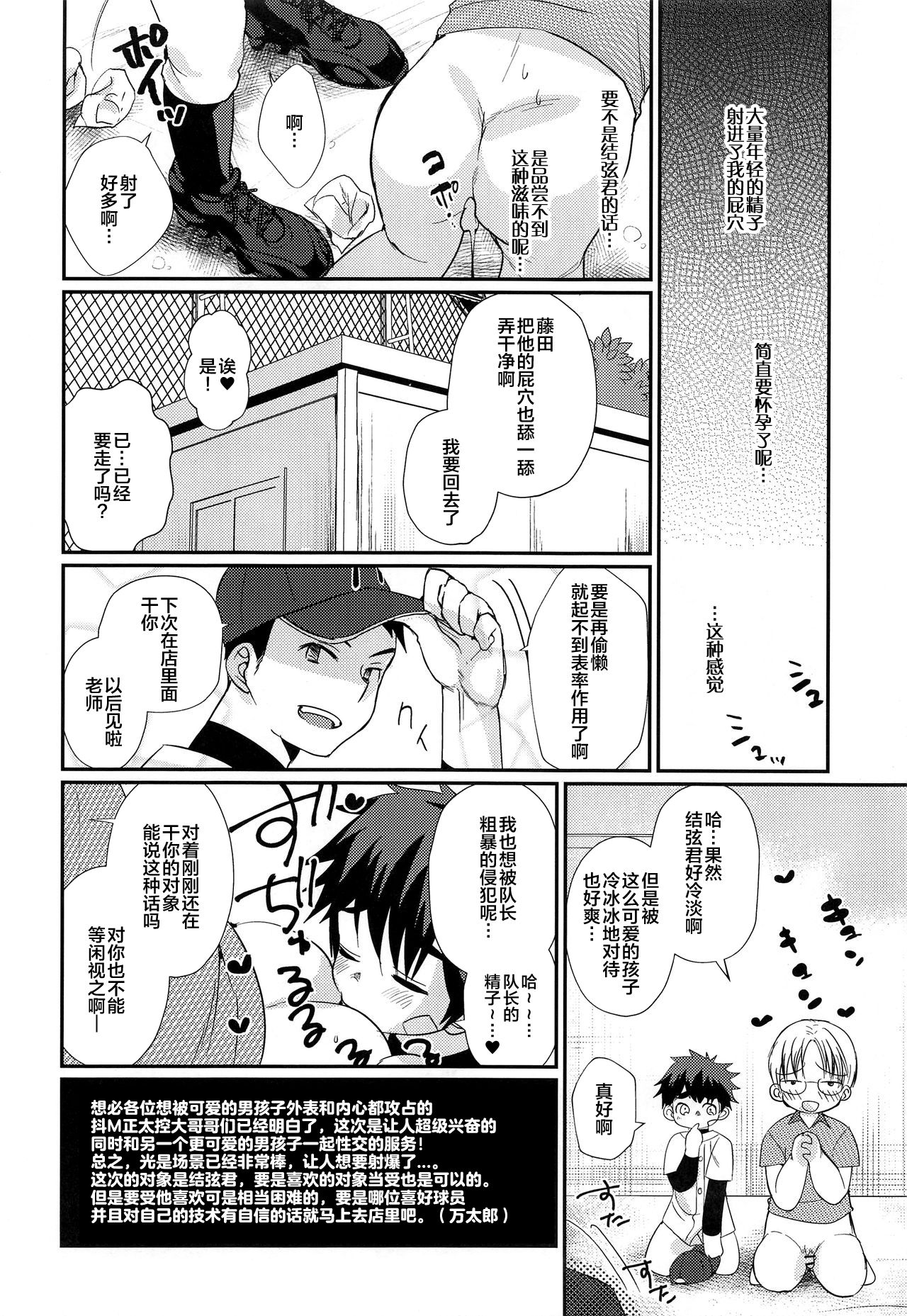 (C93) [Tanakana (Tanaka Natsumi)] Tokumori! Shota Fuuzoku Saizensen [Chinese] [新桥月白日语社] page 24 full