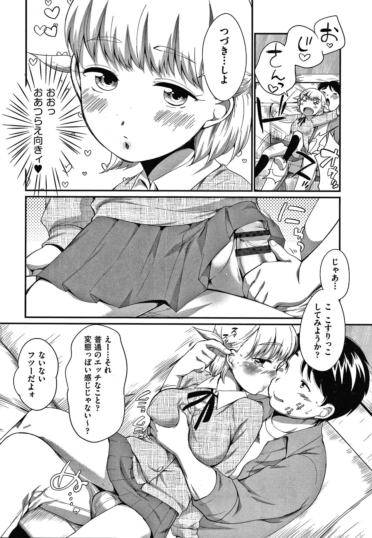 [Equal] Karaoke Box de Tonari no JC2 Futarigumi to Rannyuu Sokuhame page 35 full