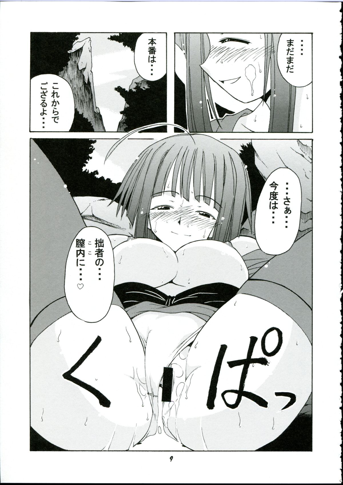 (SC23) [BIG BOSS (Hontai Bai)] if CODE 03 Kaede (Mahou Sensei Negima!) page 9 full