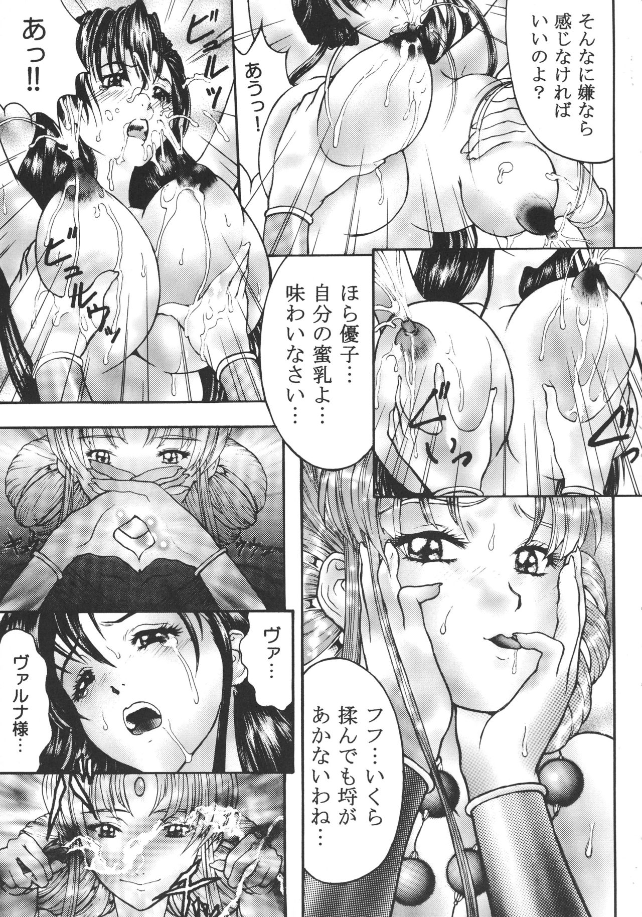 (C68) [SHAGWELL, T2000 (Isshiki Nishiki)] Against Black Shadow (Mugen Senshi Valis) page 7 full