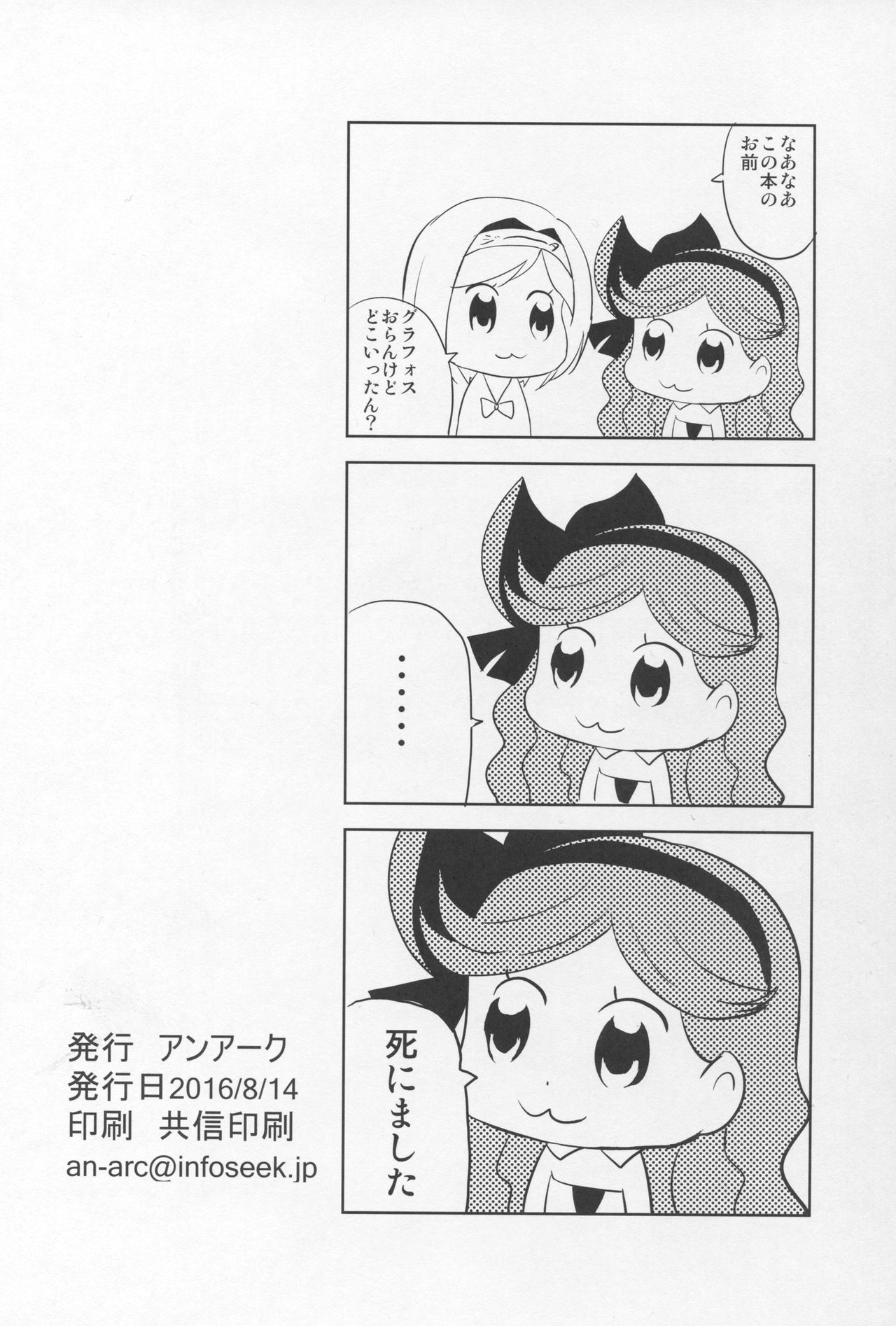(C90) [An-Arc (Hamo)] Manatsu no Onee-san (Granblue Fantasy) page 20 full
