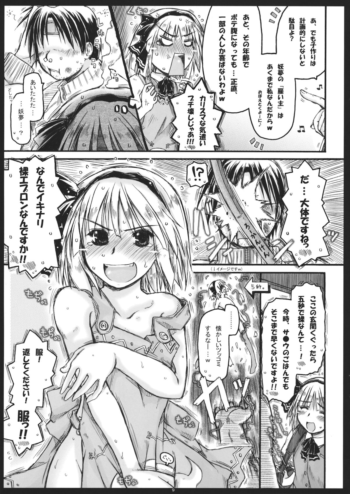 (Gensoukyou Summit) [Ankoku-Bousougumi (Ainu Mania)] Myon na Kayoizuma 5 Yome, Mui chai mashita. (Touhou Project) page 8 full