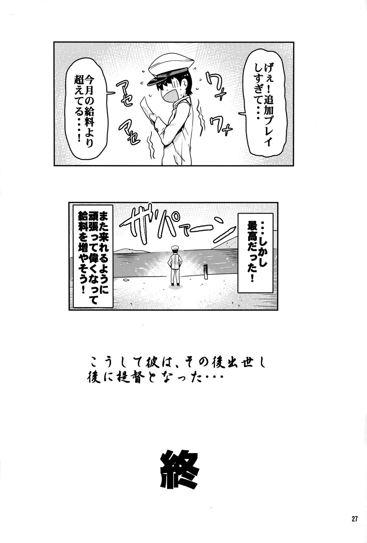 (C89) [Arinotowatari (Arinotowatari)] Hogaraka S no Atago-san to Cool M no Takao-san ga Iru Fuuzokuten (Kantai Collection -KanColle-) page 26 full