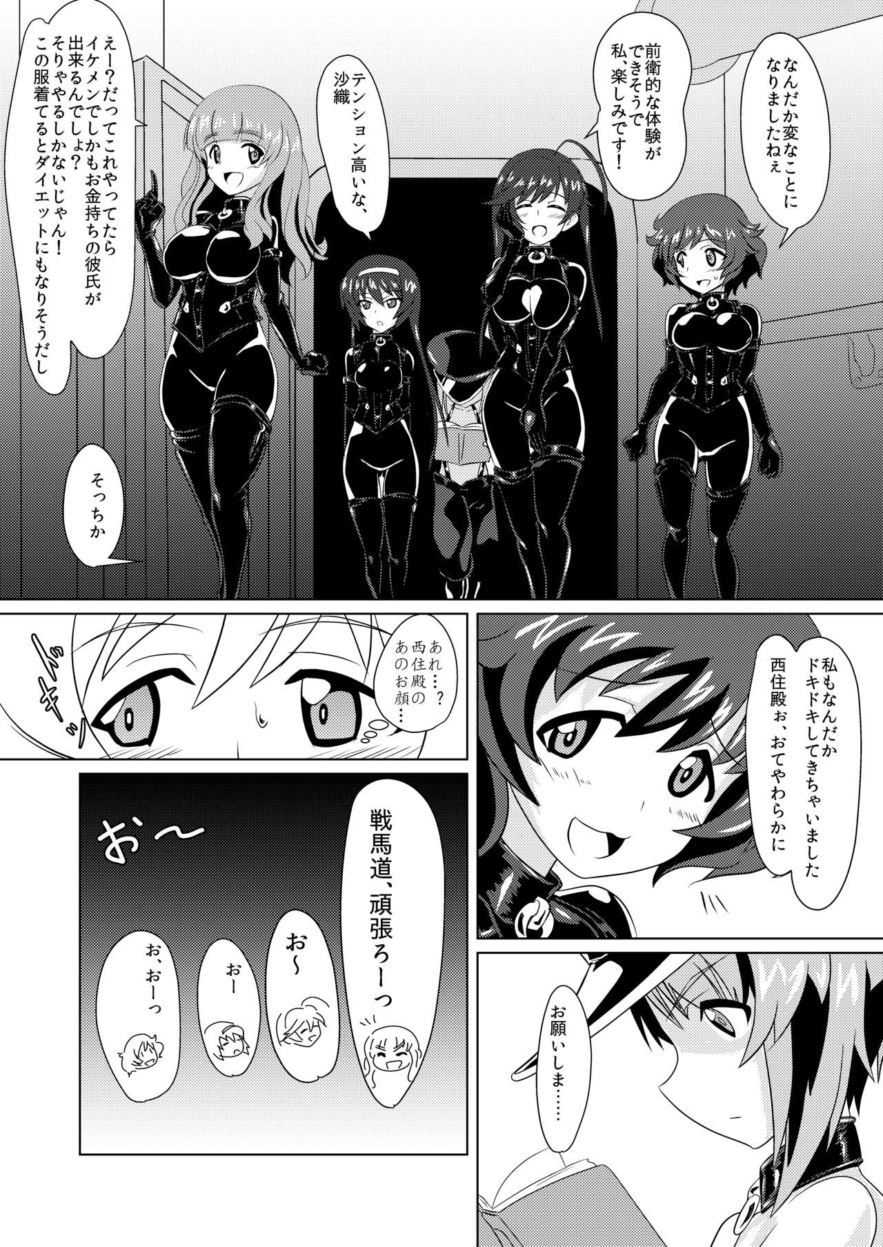 [Ochigan (Wabuki)] Senbadou, Hajimemasu! (Girls und Panzer) [Digital] page 9 full