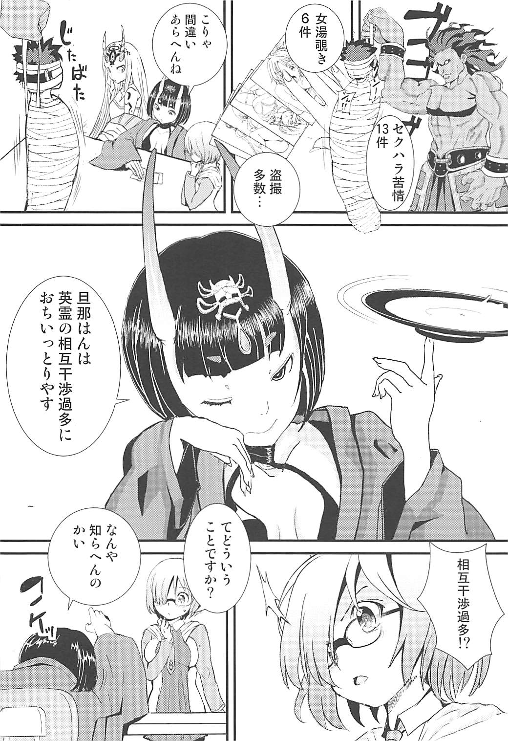 (C93) [Palm Sunday (Leli)] Mash to Tokoton H Suru Hon (Fate/Grand Order) page 5 full