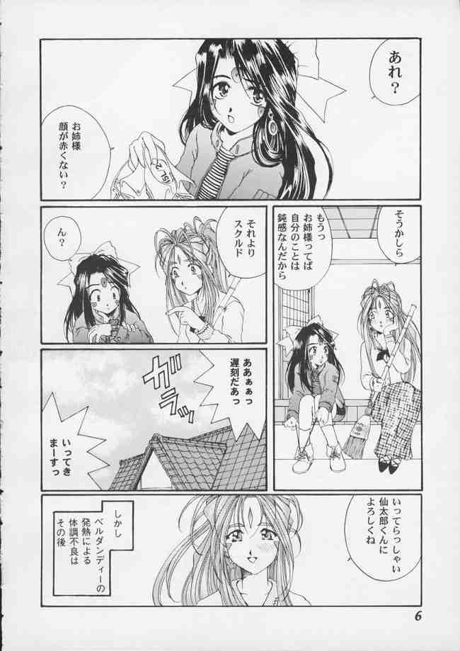 [Mechanical Code (Takahashi Kobato)] as night follows day (Ah! Megami-sama/Ah! My Goddess) page 5 full