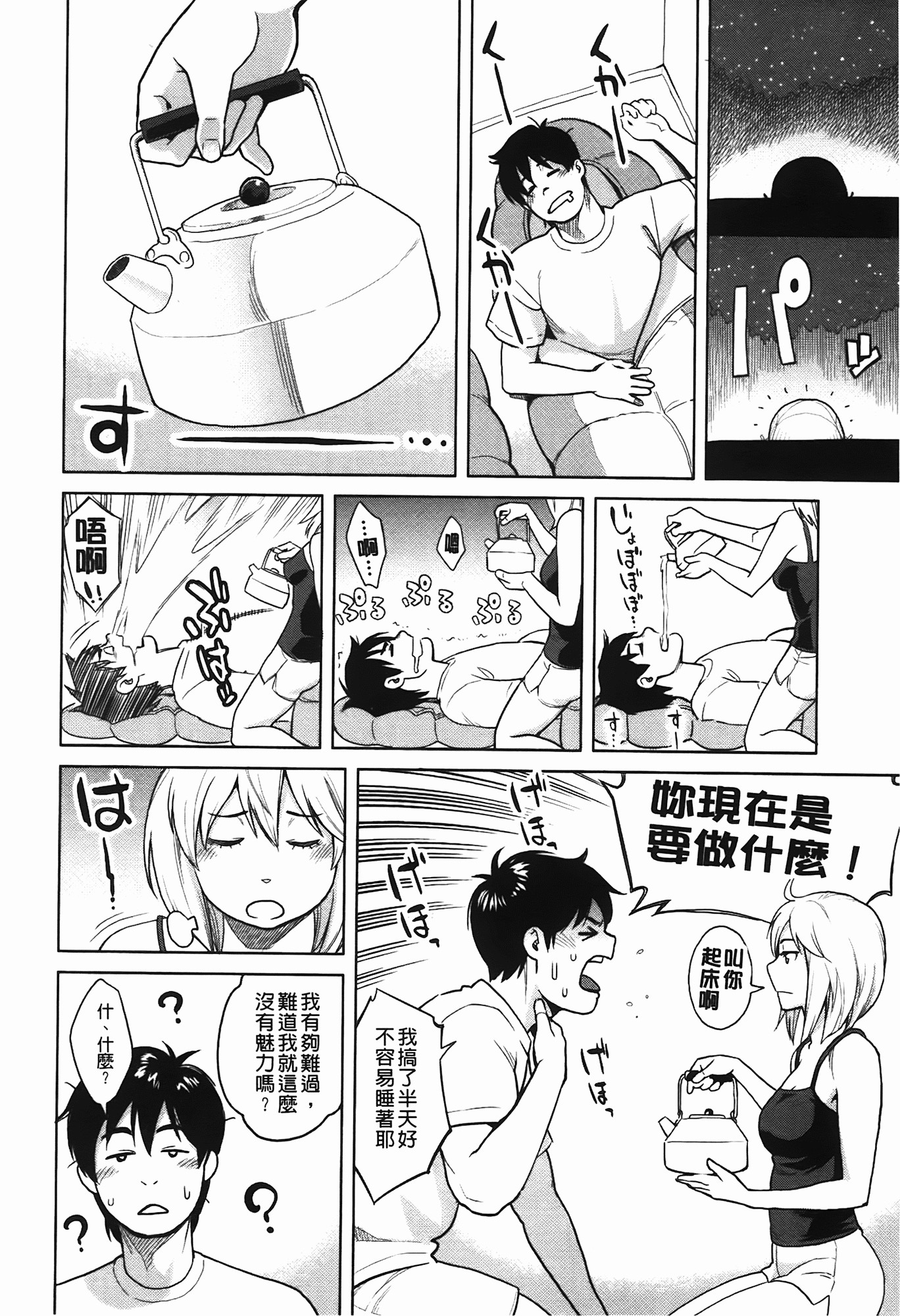 [Mikami Cannon] Icchau Karada | 高潮著的淫亂肉體 [Chinese] [Decensored] page 163 full