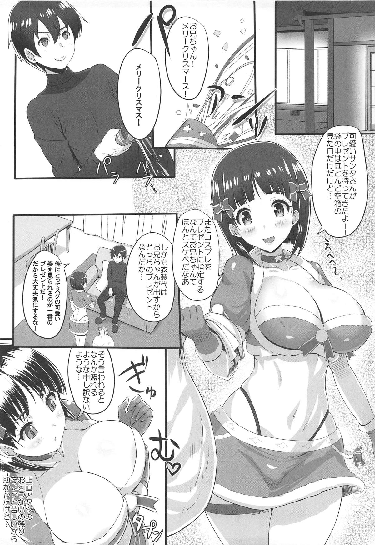(C95) [Primal Gym (Kawase Seiki)] MOTTO! SAOff WINTER (Sword Art Online) page 3 full