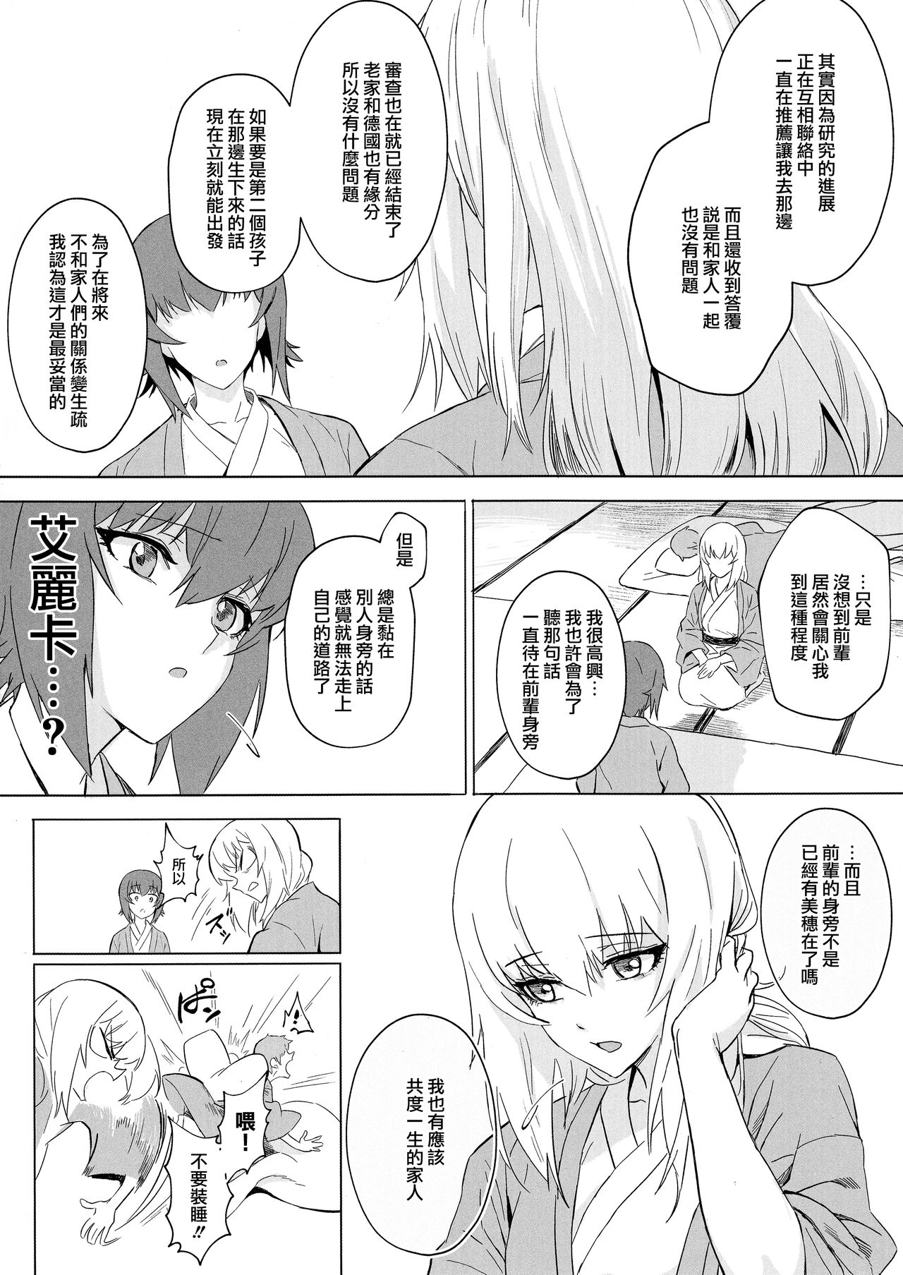 (C94) [SHIOHAMA (Hankotsu max)] ERIKA Vol. 3 (Girls und Panzer) [Chinese] [M-No-Tamashii×活力少女戰線×無邪気漢化組] page 54 full