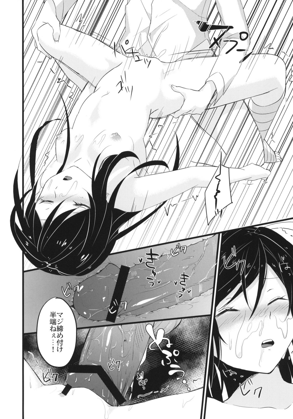 (COMIC1☆6) [SIOP (Nimaru)] stall (Accel World) page 11 full