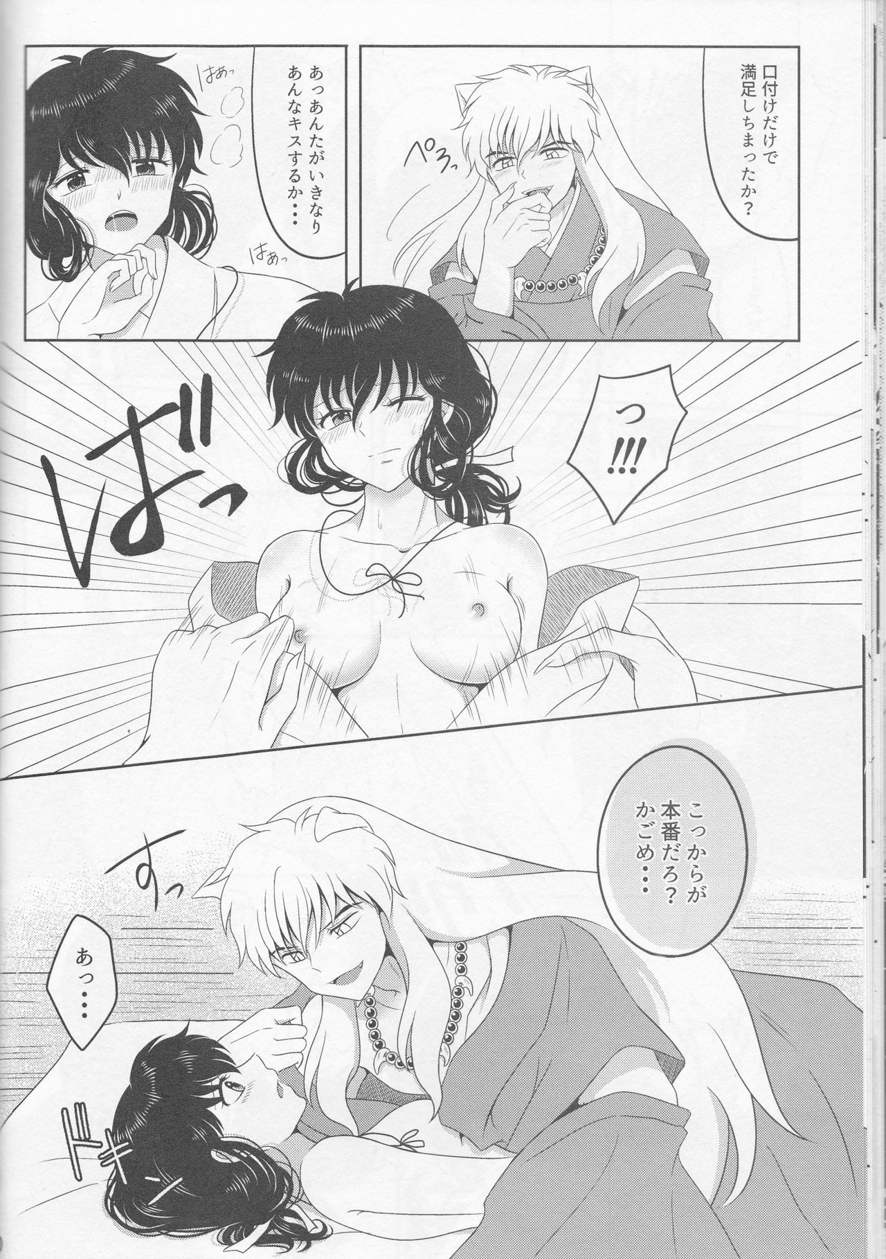 (SUPER25) [Bekkoame. (Bekko.)] Koi Gusuri - Love drug (Inuyasha) page 20 full