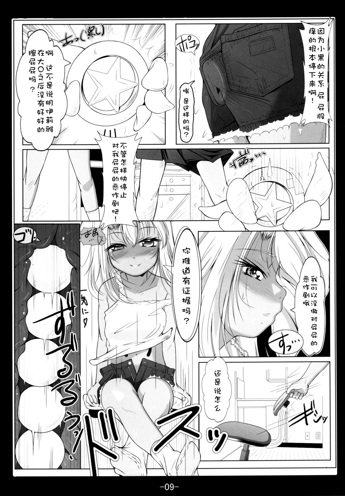 [Tohgoo (Fuyutugu)] Kuro to Illya no KOUkan Kyouyuu (Fate/kaleid liner Prisma Illya) [Chinese] [脸肿汉化组] [Digital] page 11 full