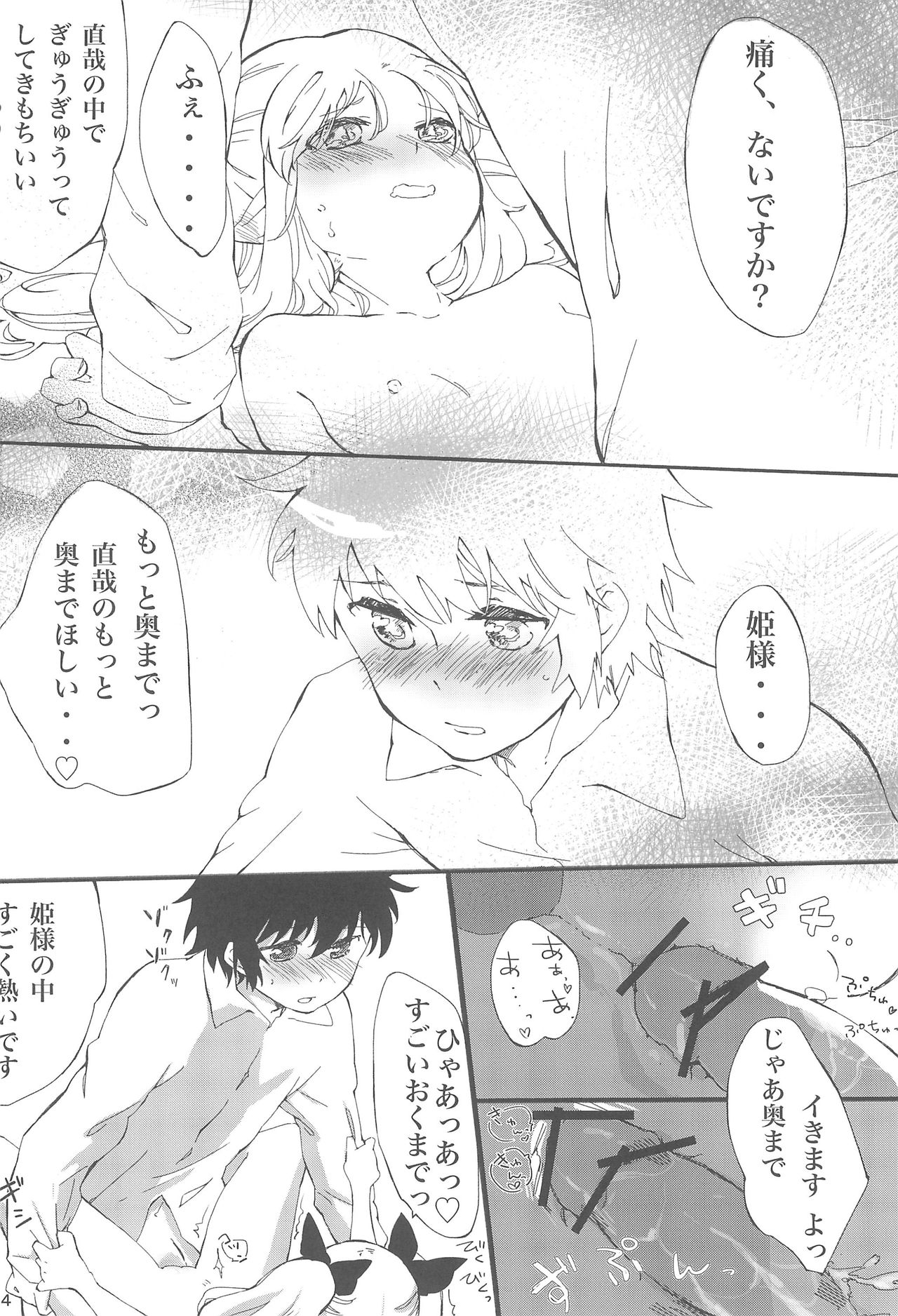 [ANCHOR (Mutou Mato)] Omocha no Tadashii Tsukaikata. (Lotte no Omocha!) page 15 full