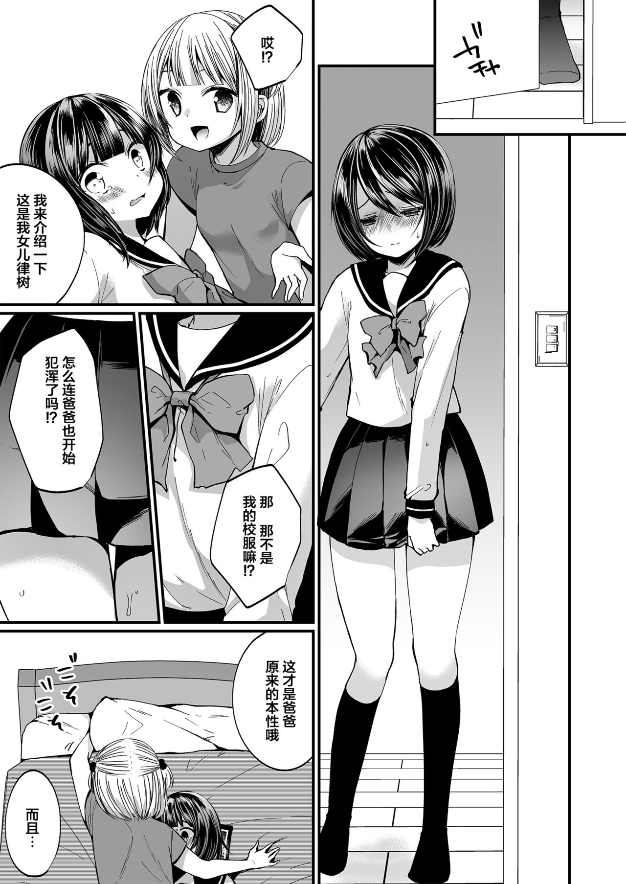 [Chijoku An (Mareo)] Hatsujou Futanari Musume to Mesu Ochi Papa [Chinese] [零食汉化组] page 17 full