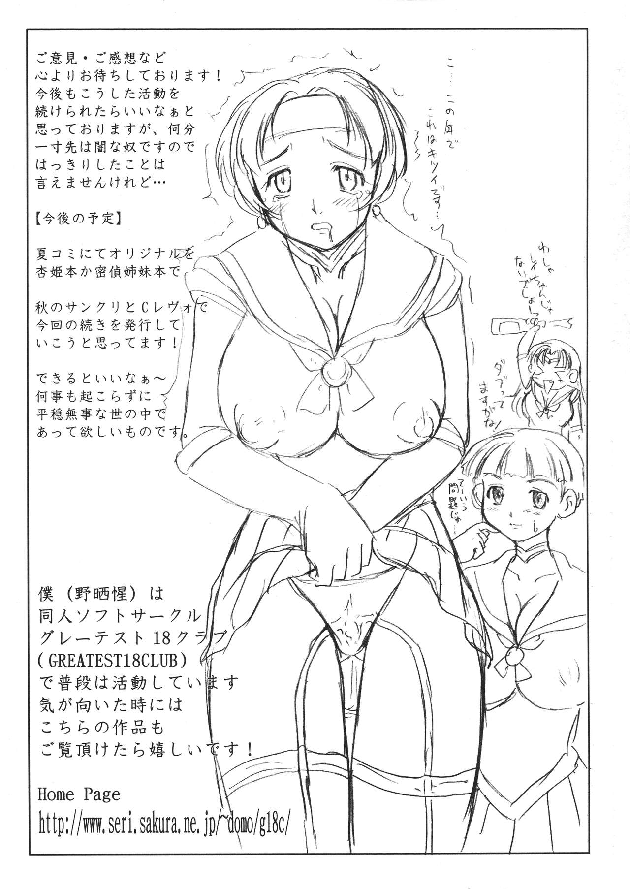 (SC24) [Nozarashi (Nozarashi Satoru)] Heisa Kuukan no Megami to Tomoni. (Super Robot Taisen) page 4 full