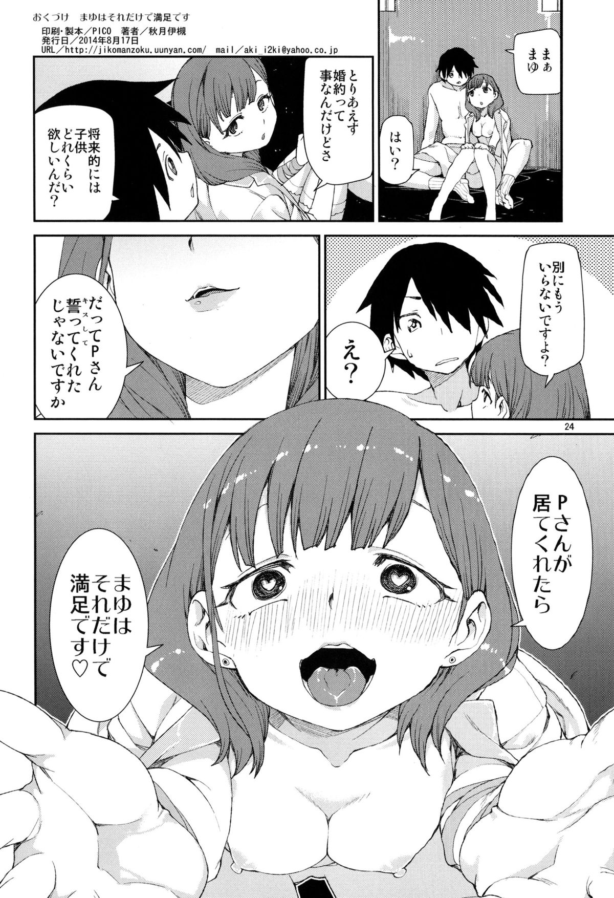 (C86) [Jikomanzoku (Akizuki Itsuki)] Mayu wa Sore Dake de Manzoku desu (THE IDOLM@STER CINDERELLA GIRLS) page 26 full